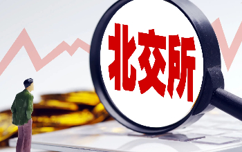 ./data/attachment/最新！2024年北交所IPO上会审核关注点分析！